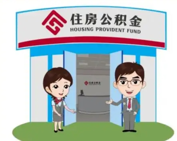 荣成国管住房公积金怎么提（国管住房公积金提取流程）